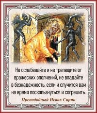 Преподобный Исаак Сирин