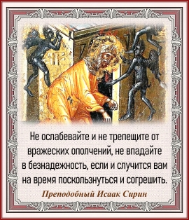 Преподобный Исаак Сирин