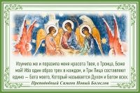 Преподобный Симеон Новый Богослов