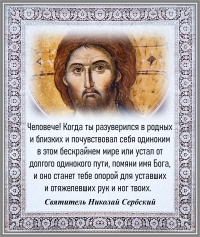 Святитель Николай Сербский