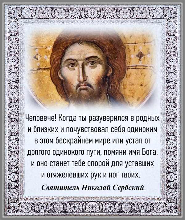 Святитель Николай Сербский