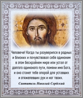 Святитель Николай Сербский