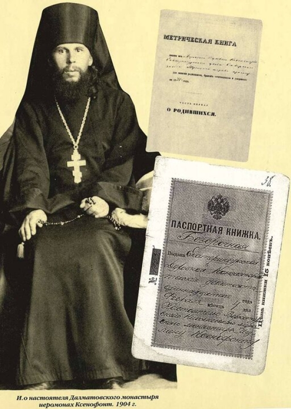 Крест отца Ксенофонта