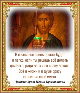Архимандрит Иоанн Крестьянкин