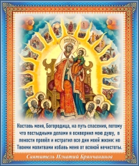 Святитель Игнатий Брянчанинов