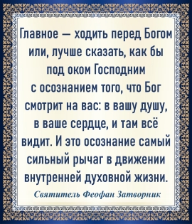 Святитель Феофан Затворник