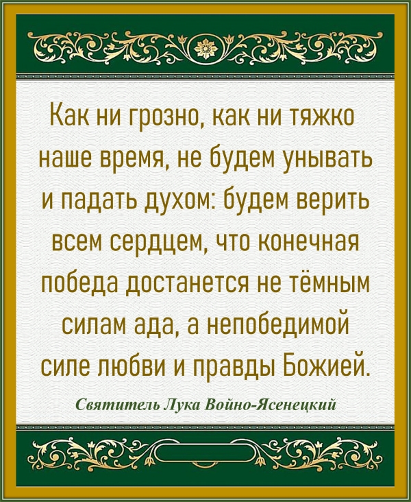 Святитель Лука Войно-Ясенецкий