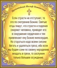 Преподобный Иосиф Оптинский