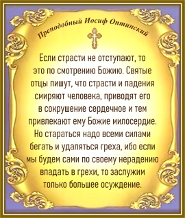 Преподобный Иосиф Оптинский