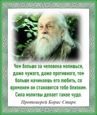 Проиерей Борис Старк