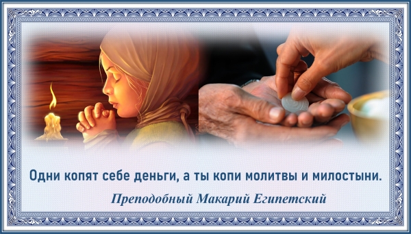 Преподобный Макарий Египетский