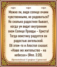 Преподобный Серафим Саровский