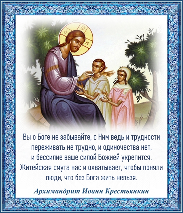 Архимандрит Иоанн Крестьянкин