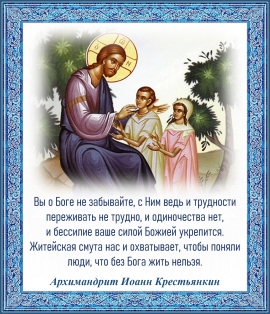 Архимандрит Иоанн Крестьянкин