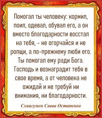 Схиигумен Савва Остапенко