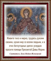 СВЯТИТЕЛЬ ЛУКА КРЫМСКИЙ