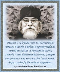 Архимандрит Иоанн Крестьянкин