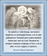 Игумен Никон Воробьев