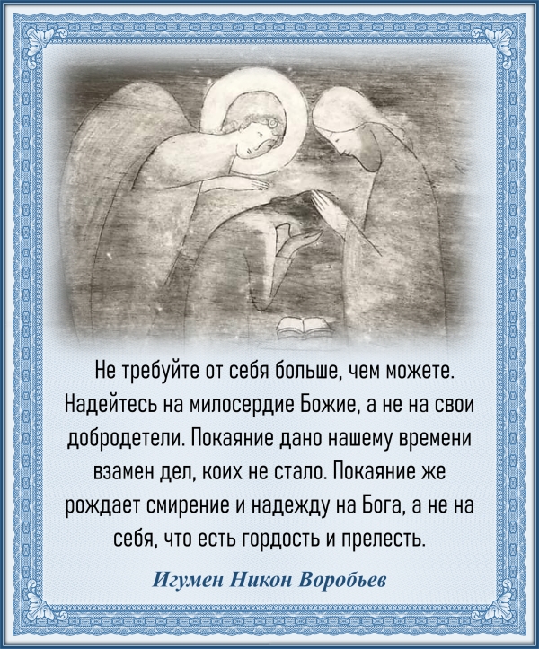 Игумен Никон Воробьев