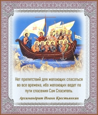 Архимандрит Иоанн Крестьянкин