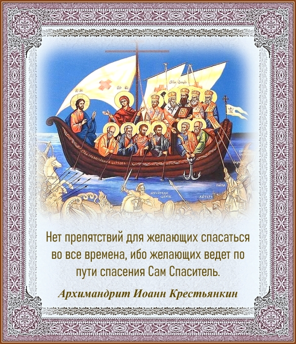 Архимандрит Иоанн Крестьянкин