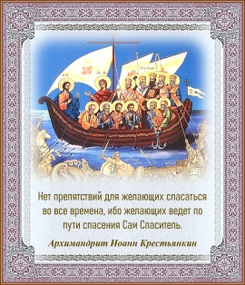 Архимандрит Иоанн Крестьянкин