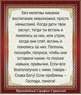 Преподобный Серафим Саровский