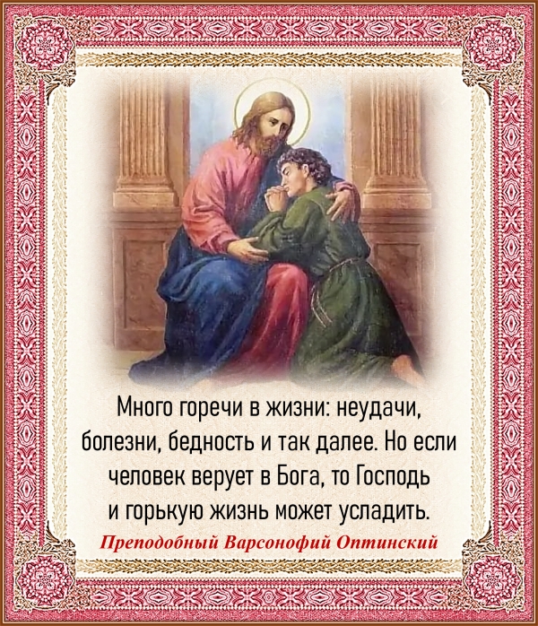 Преподобный Варсонофий Оптинский