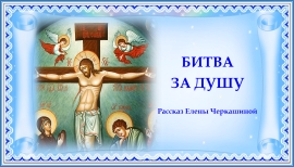 Молитвенная помощь усопшим