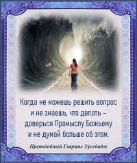 Преподобный Гавриил Ургебадзе