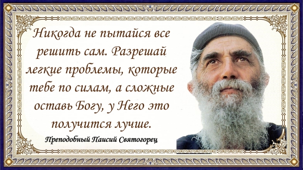 Преподобный Паисий Святогорец