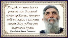 Преподобный Паисий Святогорец