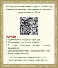 КАК ВНЕСТИ ПОЖЕРТВОВАНИЕ