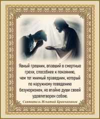 Святитель Игнатий Брянчанинов