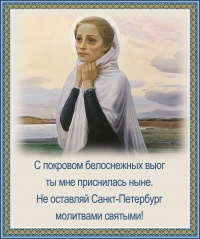 Ксения Петербургская
