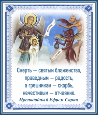 Преподобный Ефрем Сирин