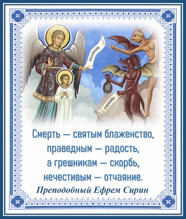 Преподобный Ефрем Сирин