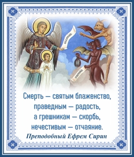 Преподобный Ефрем Сирин