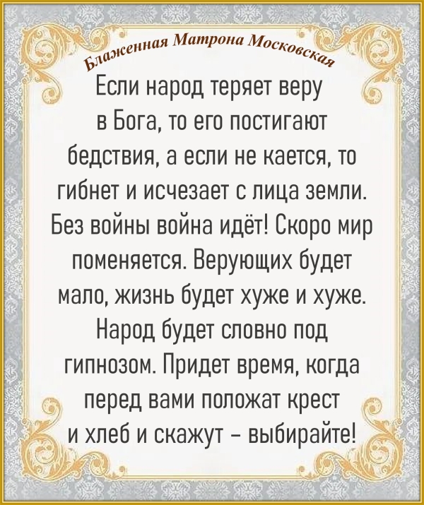 Блаженная Матрона Московская