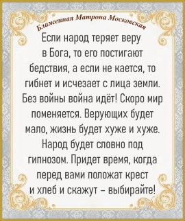 Блаженная Матрона Московская