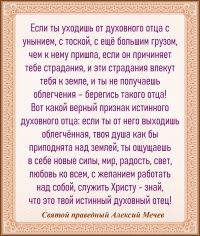 Святой праведный Алексей Мечев
