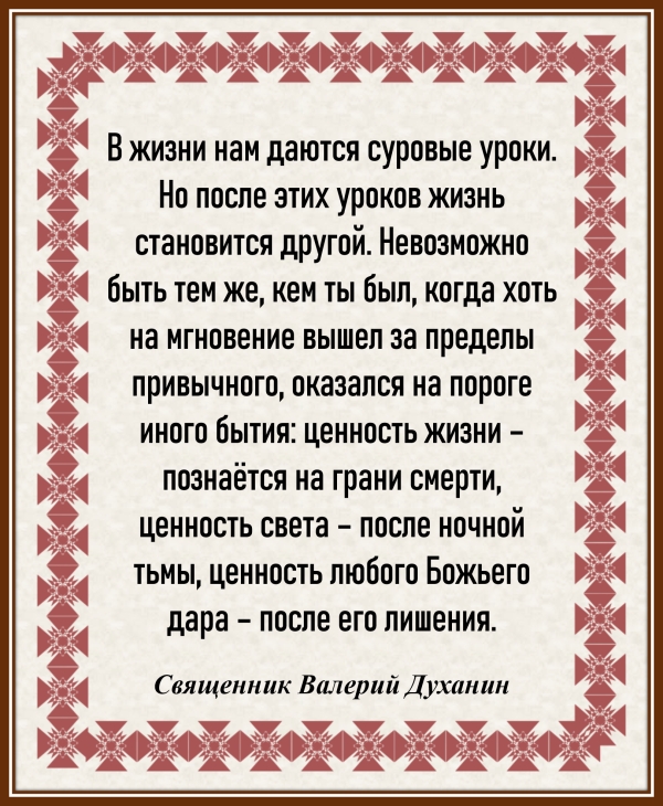 Священник Валерий Духанин