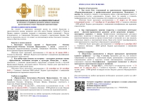 Дополнительное образование в Московской духовной академии