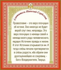 Святитель Николай Сербский