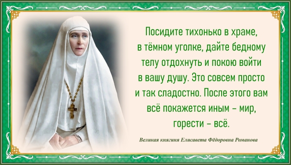 Великая княгиня Елизавета Федоровна Романова