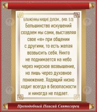 Преподобный Паисий Святогорец
