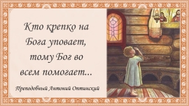 Преподобный Антоний Оптинский