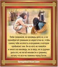 Преподобный Исаак Сирин