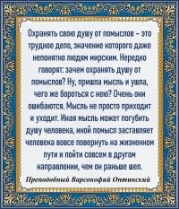 Преподобный Варсонофий Оптинский