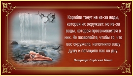 Патриарх Сербский Павел